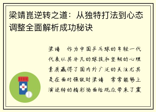 梁靖崑逆转之道：从独特打法到心态调整全面解析成功秘诀