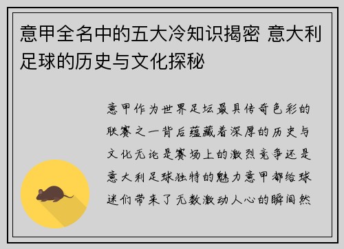 意甲全名中的五大冷知识揭密 意大利足球的历史与文化探秘