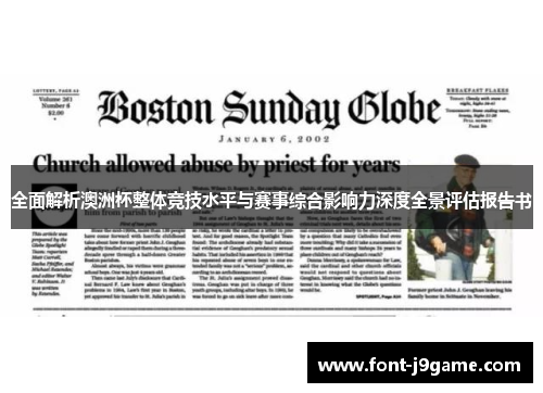 全面解析澳洲杯整体竞技水平与赛事综合影响力深度全景评估报告书