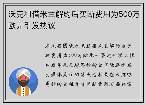 沃克租借米兰解约后买断费用为500万欧元引发热议 沃克租借米兰解约后买断费用为500万欧元引发热议