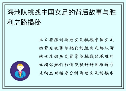 海地队挑战中国女足的背后故事与胜利之路揭秘